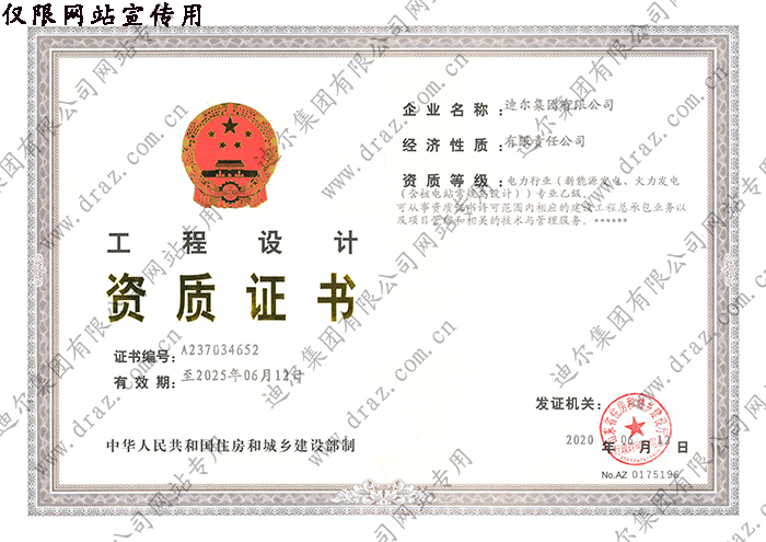 設(shè)計資質(zhì)